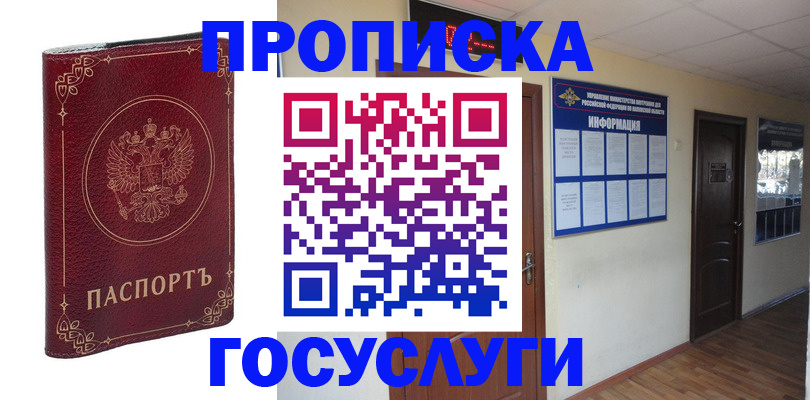 временная регистрация для школы в Обояни